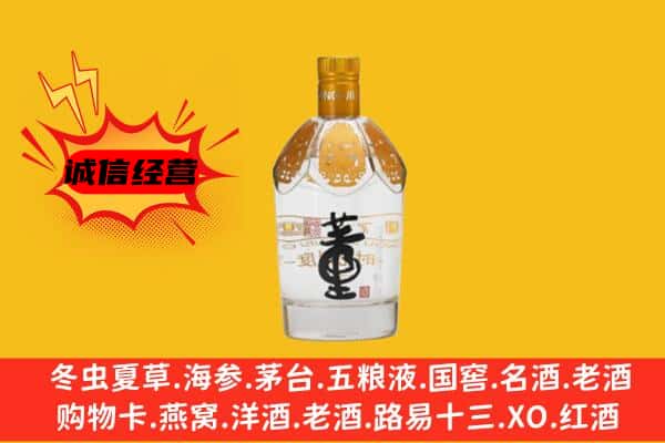 山南市贡嘎县上门回收老董酒价格