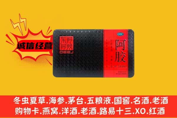 山南市贡嘎县回收阿胶