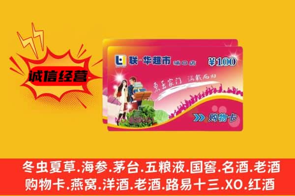 山南市贡嘎县回收超市卡