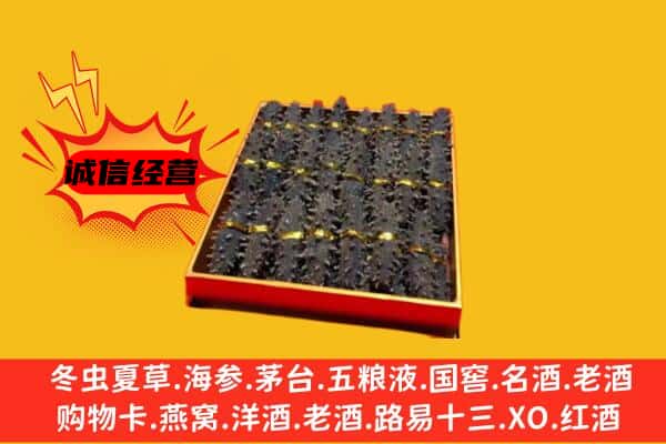 山南市贡嘎县回收海参