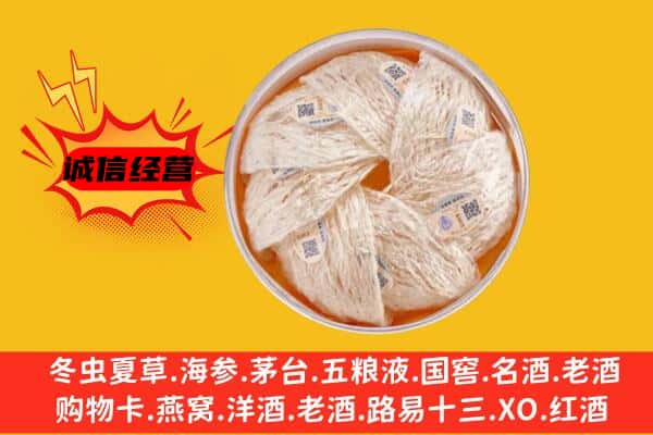 山南市贡嘎县回收燕窝