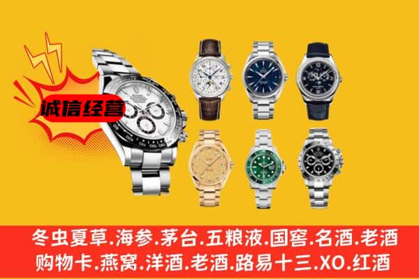 山南市贡嘎县回收名表